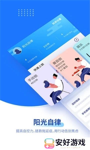 阳光自律去广告版 阳光自律去广告版