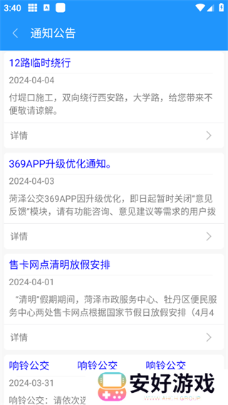 菏泽公交369出行app手机版 菏泽公交369出行app手机版