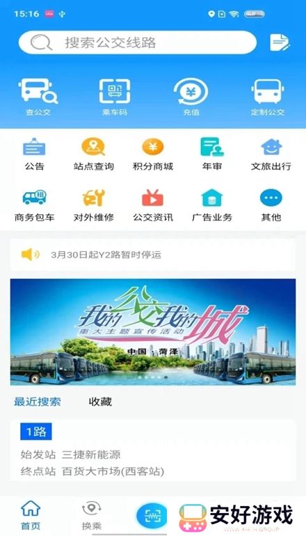 菏泽公交369出行app手机版 菏泽公交369出行app手机版