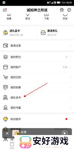 樊登读书软件收费吗
