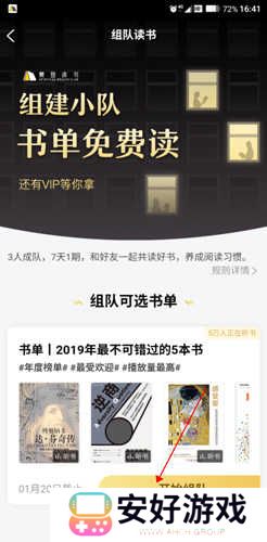 樊登读书软件收费吗2