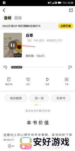 樊登读书软件只能听15分钟吗