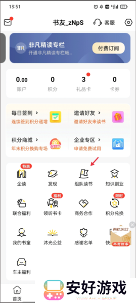 樊登读书APP如何组队读书