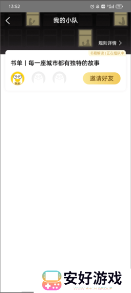 樊登读书APP如何组队读书