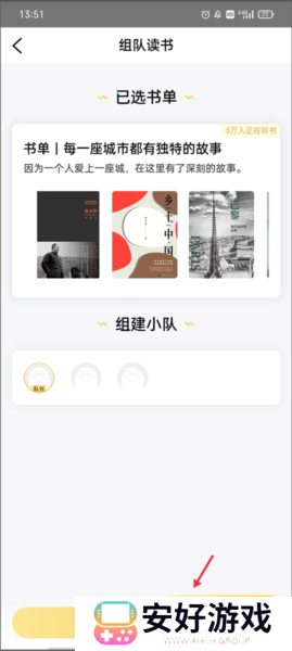 樊登读书APP如何组队读书
