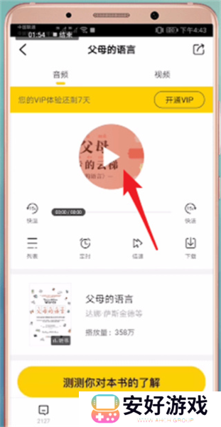 樊登读书APP怎么听书
