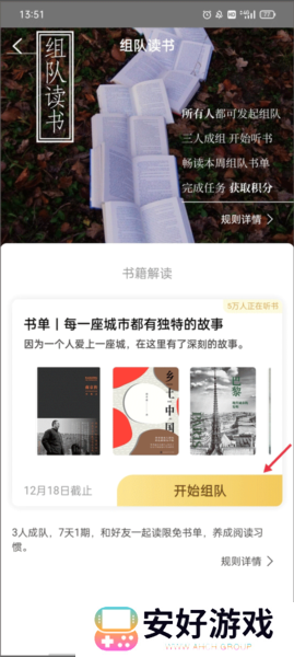 樊登读书APP如何组队读书