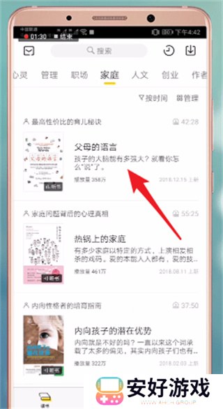 樊登读书APP怎么听书