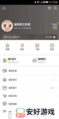 樊登读书会app下载