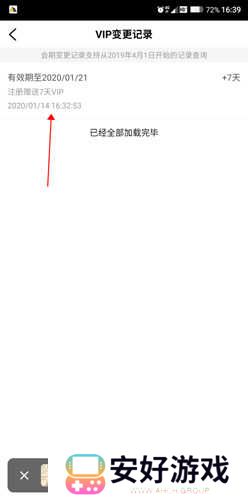 樊登读书软件只能听15分钟吗2