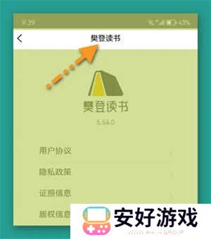樊登读书官方版如何找到关于樊登读书3