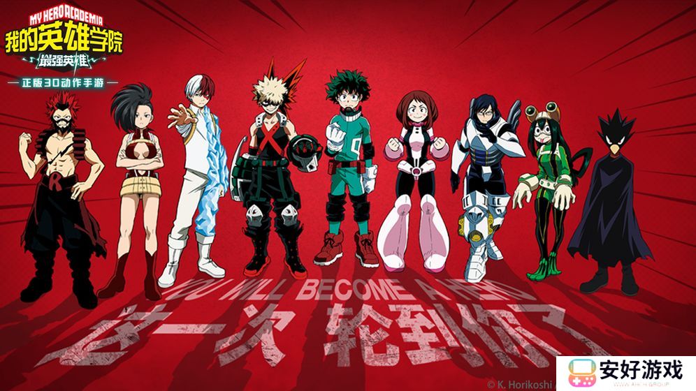 我的英雄学院：最强英雄