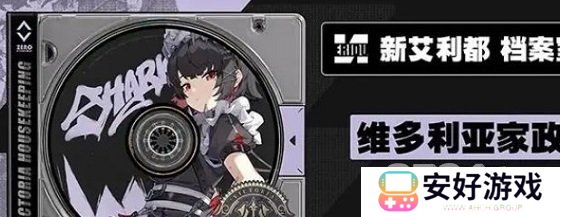 绝区零艾莲突破需要哪些材料 绝区零艾莲突破材料查询