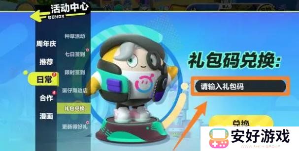 蛋仔派对7月兑换码有哪些 蛋仔派对2024年7月最新兑换码大全