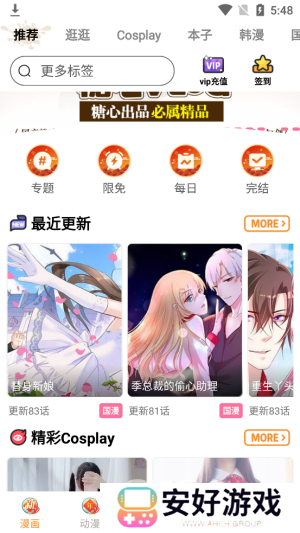 涩漫屋漫画免费漫画入口页面弹窗 涩漫屋永久vip下载地址