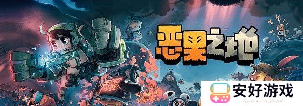 恶果之地联机方法有哪些 恶果之地联机方法攻略