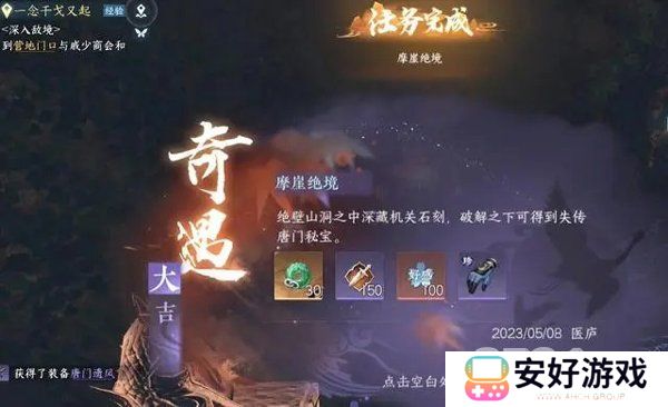 逆水寒摩崖绝境任务怎么做 逆水寒摩崖绝境玩法技巧