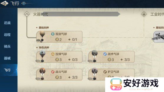 世界启元火器时代气球如何使用 气球使用方法一览