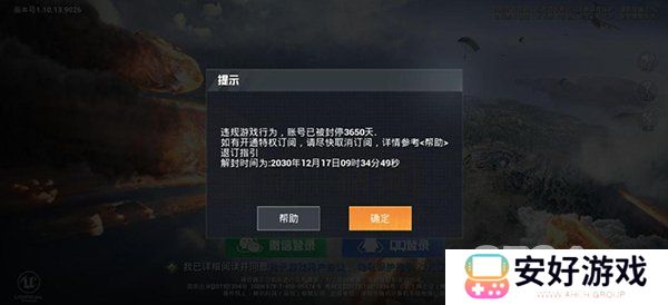 和平精英禁言处罚时长都有多久 和平精英禁言处罚时长介绍