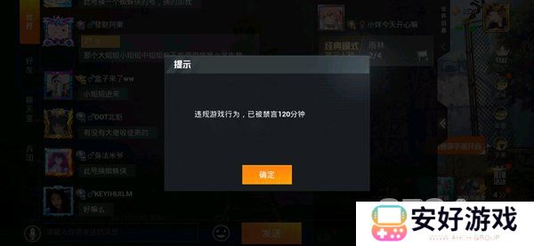 和平精英禁言处罚时长都有多久 和平精英禁言处罚时长介绍