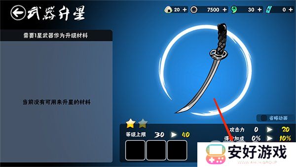 忍者必须死3怎么升级武器 忍者必须死3升级武器技巧分享