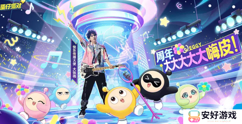 蛋仔派对两周年活动有什么 蛋仔派对两周年活动介绍