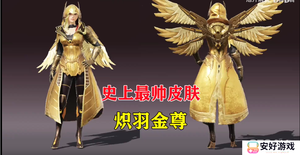 和平精英炽羽金尊套装如何获取 炽羽金尊套装获取攻略