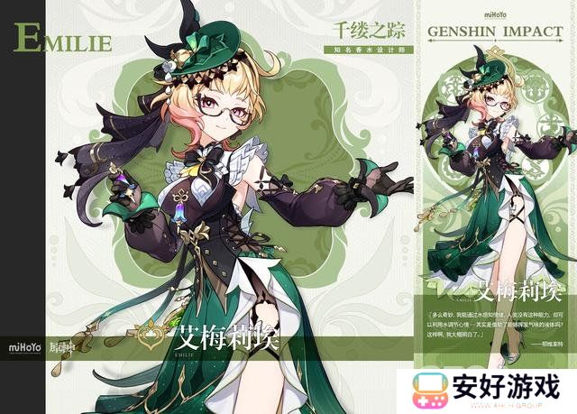 原神调香师艾梅莉埃公布 艾梅莉埃角色介绍