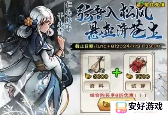 烟雨江湖于小雪随从技能天赋介绍