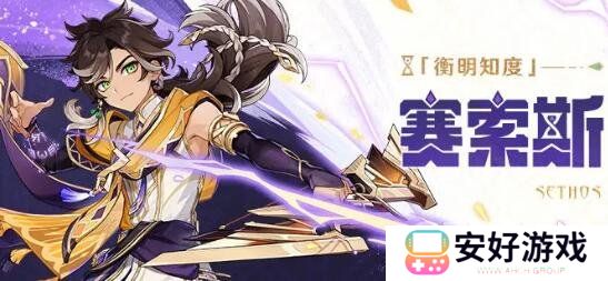 原神赛索斯圣遗物怎么搭配 赛索斯圣遗物搭配方法介绍