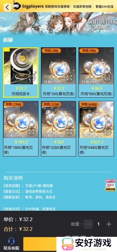 鸣潮国际服怎么充值 鸣潮国际服充值攻略大全