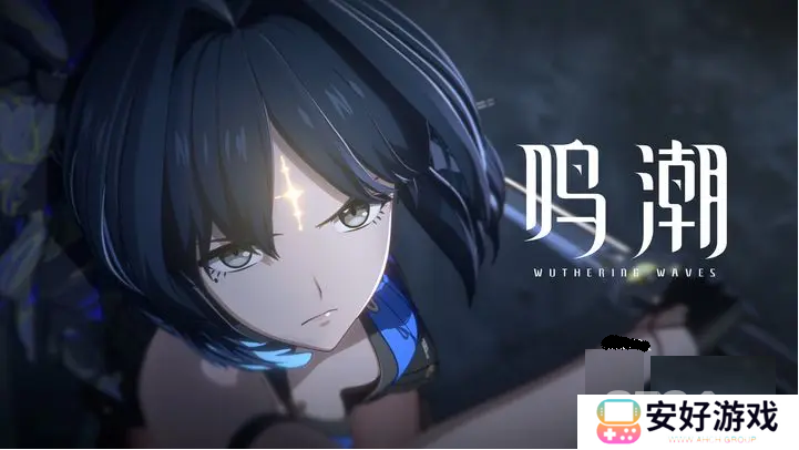 鸣潮最强人物是谁 鸣潮最强boss介绍