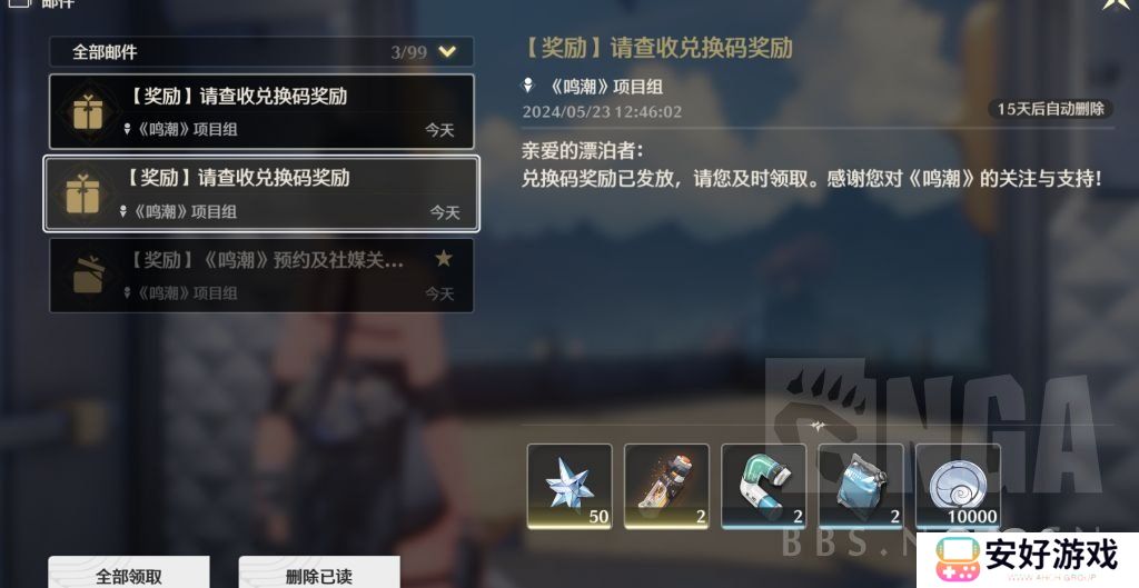 鸣潮官方礼包码大全 公测礼包兑换码2024