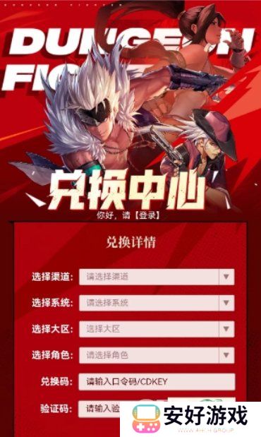 dnf手游最新官方兑换码大全 国服礼包CDK兑换码分享