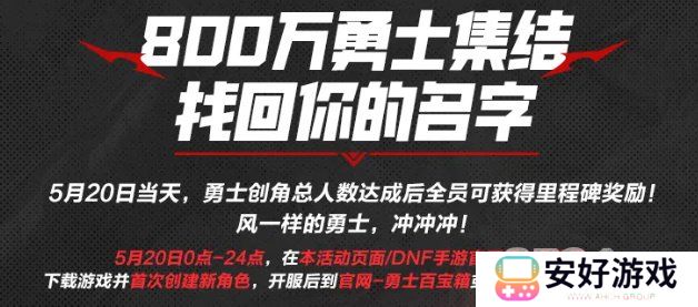 dnf手游怎么抢注id 抢注册昵称教程