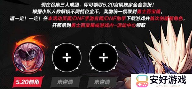 dnf手游怎么抢注id 抢注册昵称教程