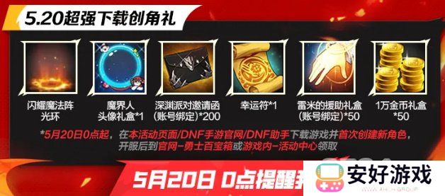 dnf手游怎么抢注id 抢注册昵称教程