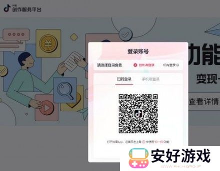 抖音创作服务平台登录入口在哪 抖音创作服务平台登录入口手机版