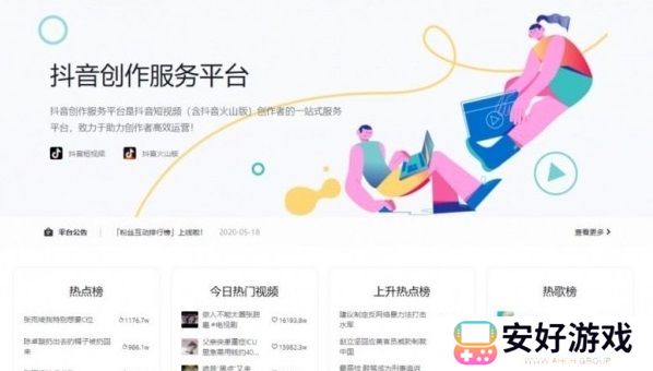 抖音创作服务平台登录入口在哪 抖音创作服务平台登录入口手机版