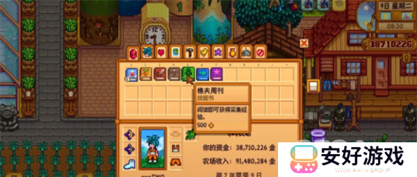 星露谷物语经验书籍如何获取 星露谷物语经验书籍获得攻略