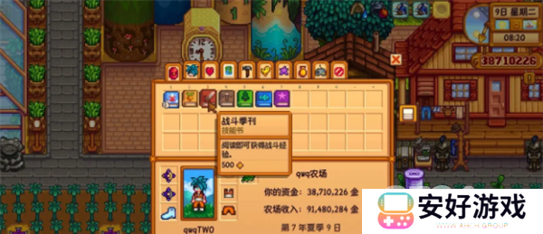 星露谷物语经验书籍如何获取 星露谷物语经验书籍获得攻略