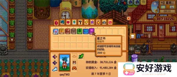 星露谷物语经验书籍如何获取 星露谷物语经验书籍获得攻略