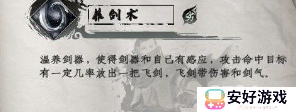 下一站江湖2养剑术如何获取 下一站江湖2养剑术获取攻略