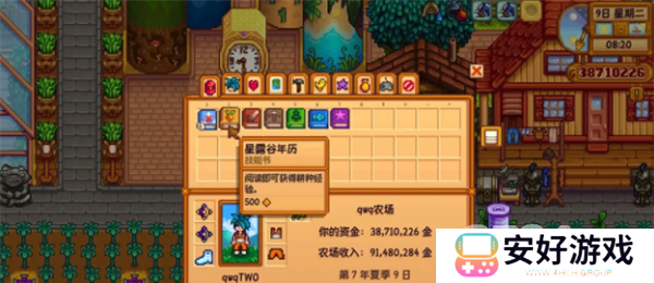 星露谷物语经验书籍如何获取 星露谷物语经验书籍获得攻略