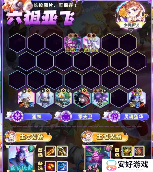 金铲铲之战六狙亚飞实战攻略分享 六狙亚飞运营技巧一览