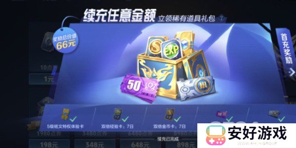 王者荣耀一元通行证活动怎么玩 一元通行证活动玩法及奖励介绍