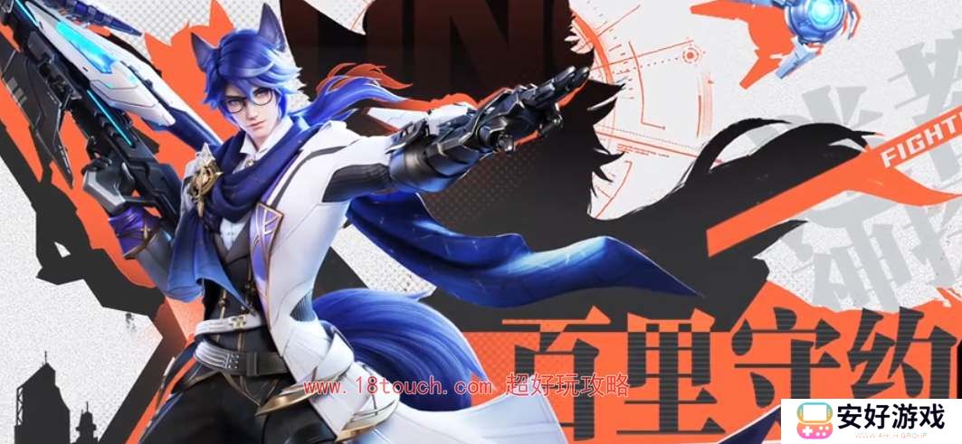 星之破晓百里守约技能连招攻略