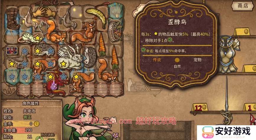 背包乱斗兽王游侠流派玩法攻略