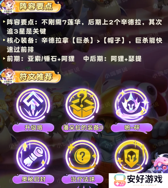 云顶之弈S11莲华辛德拉阵容怎么玩 莲华辛德拉阵容运营技巧分享