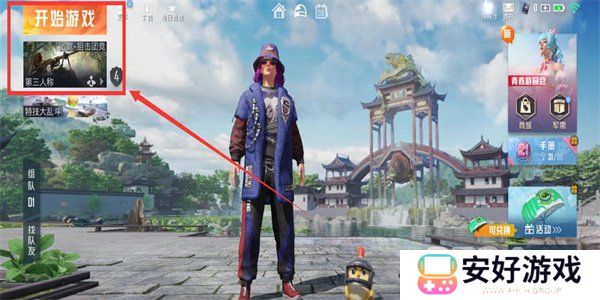 和平精英怎么飞铲 飞铲教学简单详细